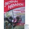 Альманах "Экстрим-марафон" (2006)
